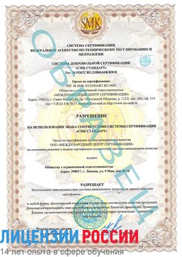 Образец разрешение Новокузнецк Сертификат ISO 9001